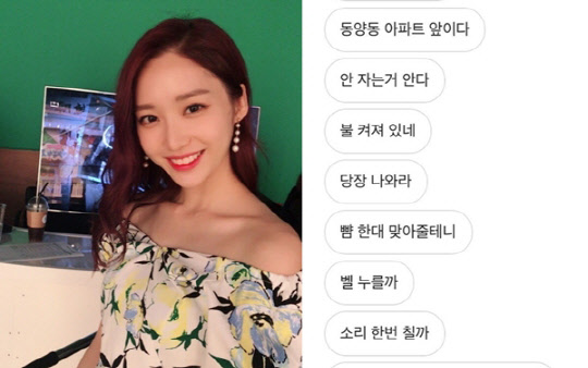 방송인 윤태진이 4일 오전 자신의 인스타그램을 통해 스토킹 피해를 호소했다. <윤태진 인스타그램 캡쳐>